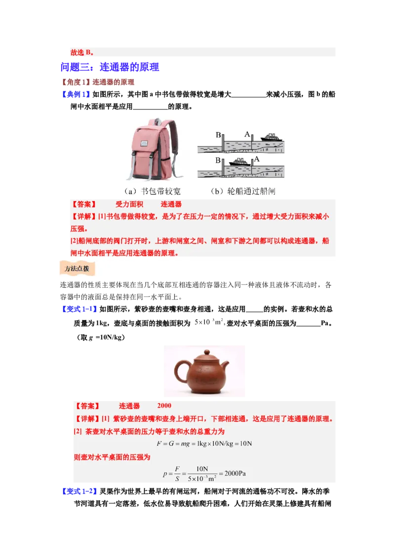 课时9.2液体的压强（教师版）_初物_八年级上下册+九年级全一册物理_八年级物理下册_讲义（更新中）-U26