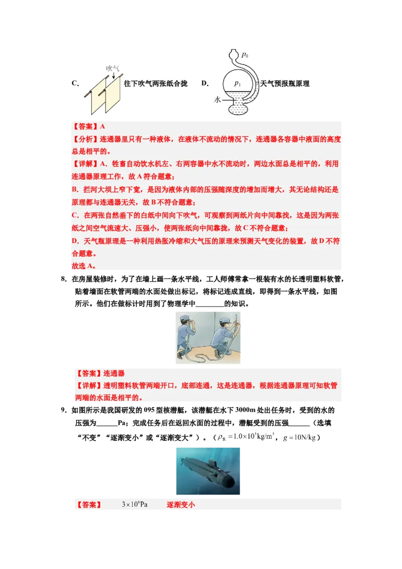 课时9.2液体的压强（教师版）_初物_八年级上下册+九年级全一册物理_八年级物理下册_讲义（更新中）-U26