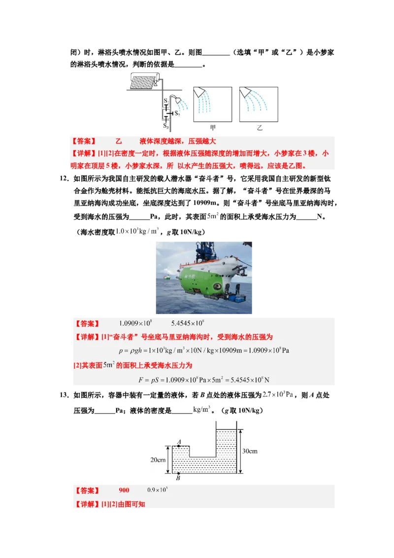 课时9.2液体的压强（教师版）_初物_八年级上下册+九年级全一册物理_八年级物理下册_讲义（更新中）-U26