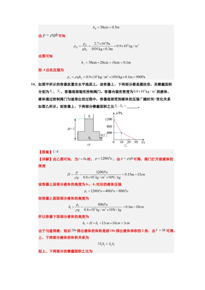 课时9.2液体的压强（教师版）_初物_八年级上下册+九年级全一册物理_八年级物理下册_讲义（更新中）-U26