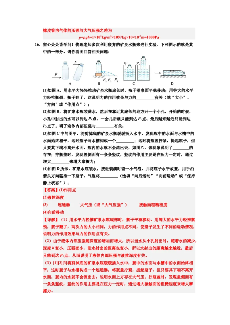课时9.2液体的压强（教师版）_初物_八年级上下册+九年级全一册物理_八年级物理下册_讲义（更新中）-U26