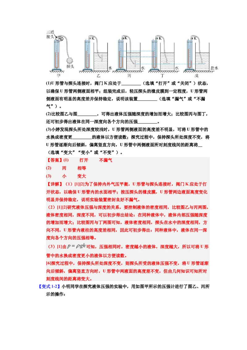 课时9.2液体的压强（教师版）_初物_八年级上下册+九年级全一册物理_八年级物理下册_讲义（更新中）-U26