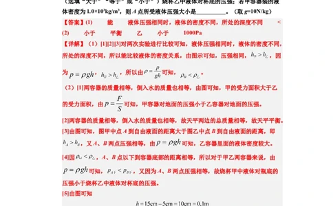 课时9.2液体的压强（教师版）_初物_八年级上下册+九年级全一册物理_八年级物理下册_讲义（更新中）-U26