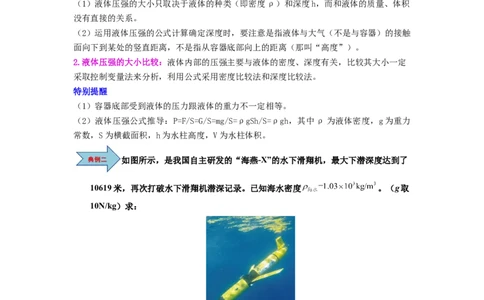 课时9.2液体的压强（教师版）_初物_八年级上下册+九年级全一册物理_八年级物理下册_讲义（更新中）-U26