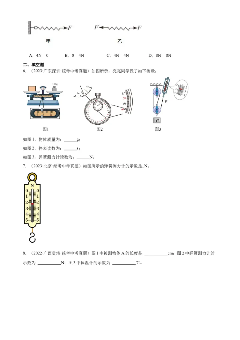 专题7力7.2弹力（学生版）_8、物理总复习_2024年中考复习资料_专项复习资料_完三年（2021&mdash;2023）中考真题分项精编（全国通用）