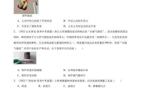 专题7力7.2弹力（学生版）_8、物理总复习_2024年中考复习资料_专项复习资料_完三年（2021&mdash;2023）中考真题分项精编（全国通用）