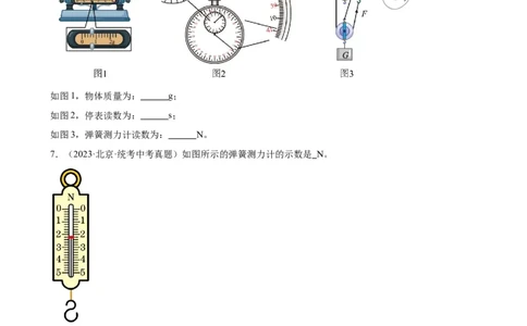 专题7力7.2弹力（学生版）_8、物理总复习_2024年中考复习资料_专项复习资料_完三年（2021&mdash;2023）中考真题分项精编（全国通用）