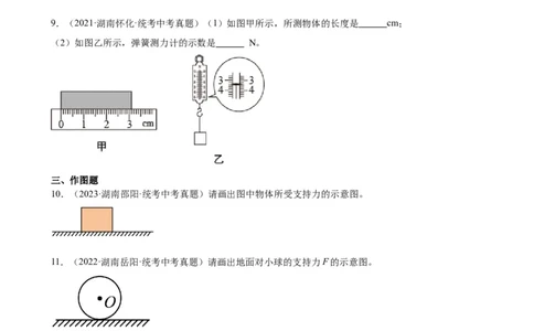 专题7力7.2弹力（学生版）_8、物理总复习_2024年中考复习资料_专项复习资料_完三年（2021&mdash;2023）中考真题分项精编（全国通用）