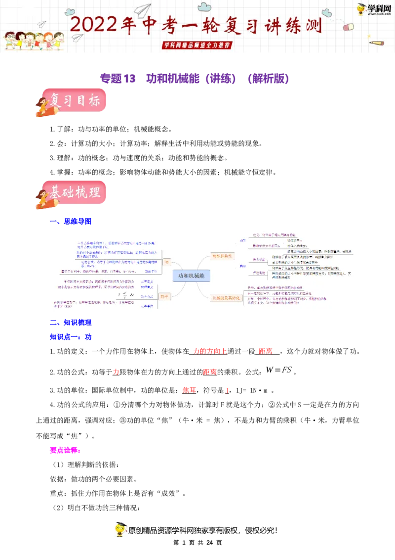 专题13功和机械能（讲练）（解析版）-2022年中考一轮复习讲练测_8、物理总复习_8.中考物理总复习_2022年中考复习资料_2022年中考物理一轮复习讲练测264201163