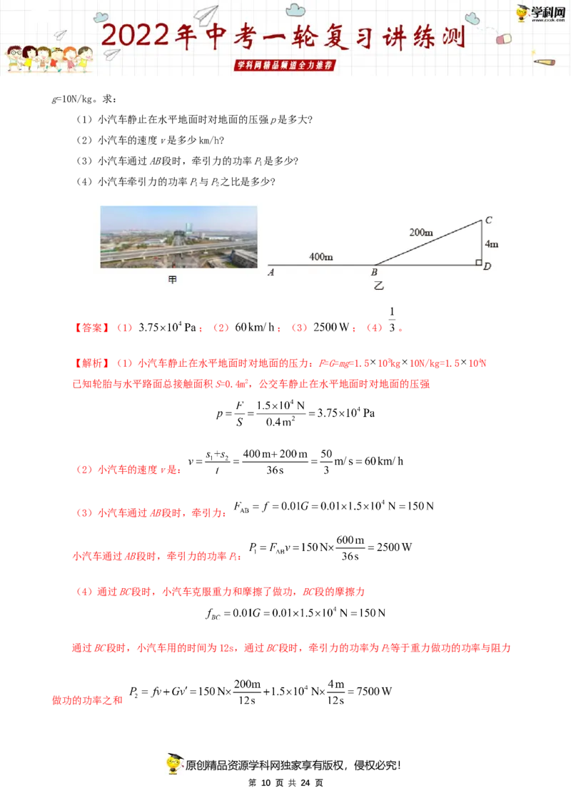 专题13功和机械能（讲练）（解析版）-2022年中考一轮复习讲练测_8、物理总复习_8.中考物理总复习_2022年中考复习资料_2022年中考物理一轮复习讲练测264201163