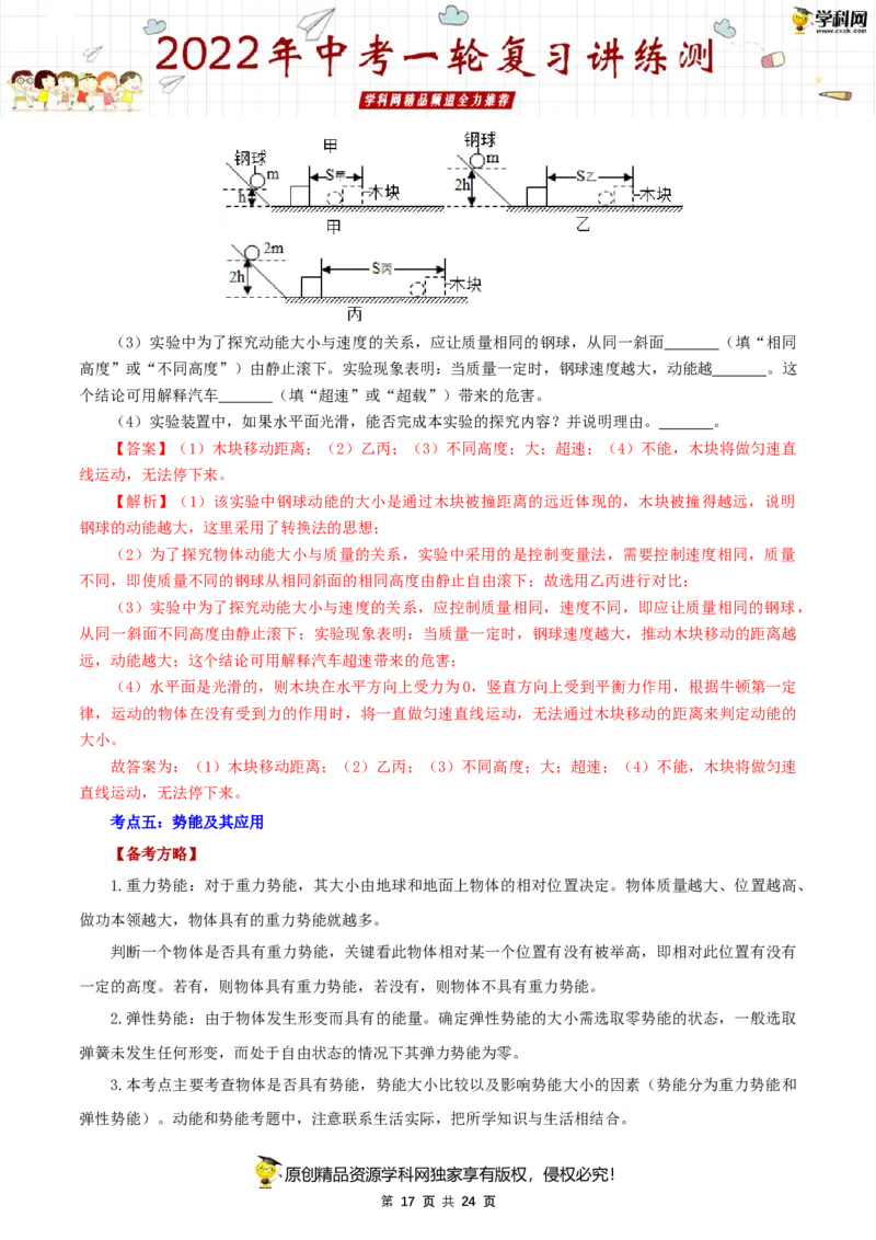 专题13功和机械能（讲练）（解析版）-2022年中考一轮复习讲练测_8、物理总复习_8.中考物理总复习_2022年中考复习资料_2022年中考物理一轮复习讲练测264201163