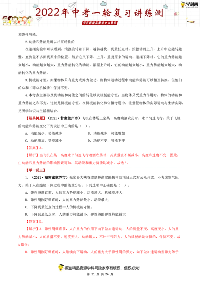 专题13功和机械能（讲练）（解析版）-2022年中考一轮复习讲练测_8、物理总复习_8.中考物理总复习_2022年中考复习资料_2022年中考物理一轮复习讲练测264201163