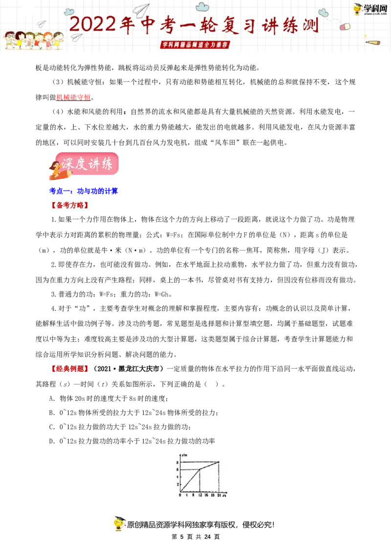 专题13功和机械能（讲练）（解析版）-2022年中考一轮复习讲练测_8、物理总复习_8.中考物理总复习_2022年中考复习资料_2022年中考物理一轮复习讲练测264201163