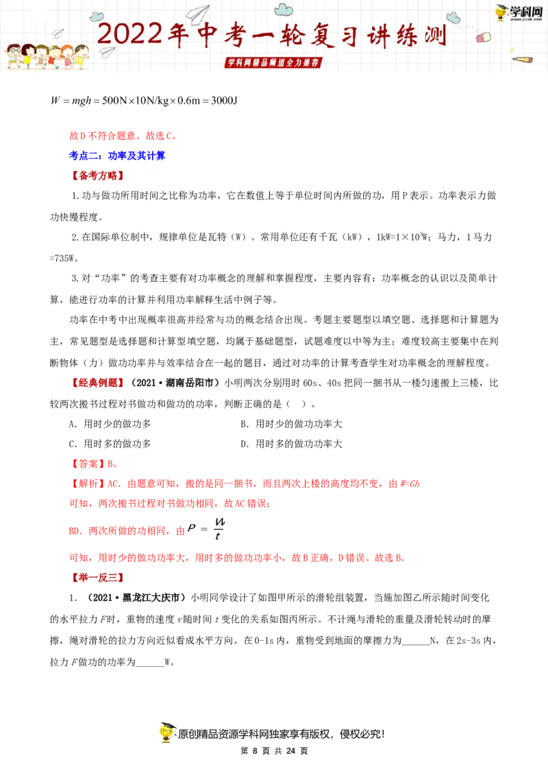 专题13功和机械能（讲练）（解析版）-2022年中考一轮复习讲练测_8、物理总复习_8.中考物理总复习_2022年中考复习资料_2022年中考物理一轮复习讲练测264201163