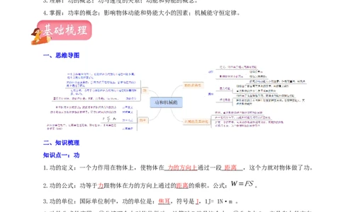 专题13功和机械能（讲练）（解析版）-2022年中考一轮复习讲练测_8、物理总复习_8.中考物理总复习_2022年中考复习资料_2022年中考物理一轮复习讲练测264201163
