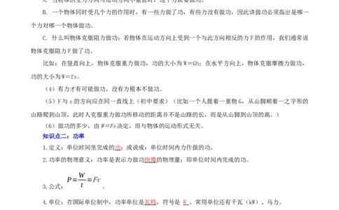 专题13功和机械能（讲练）（解析版）-2022年中考一轮复习讲练测_8、物理总复习_8.中考物理总复习_2022年中考复习资料_2022年中考物理一轮复习讲练测264201163