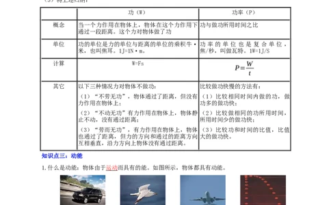 专题13功和机械能（讲练）（解析版）-2022年中考一轮复习讲练测_8、物理总复习_8.中考物理总复习_2022年中考复习资料_2022年中考物理一轮复习讲练测264201163