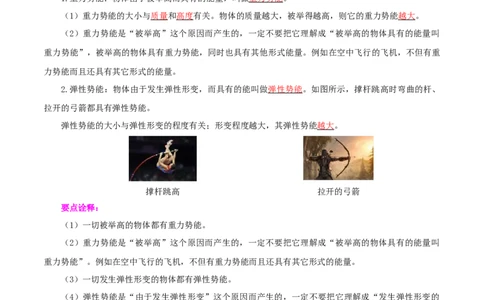 专题13功和机械能（讲练）（解析版）-2022年中考一轮复习讲练测_8、物理总复习_8.中考物理总复习_2022年中考复习资料_2022年中考物理一轮复习讲练测264201163