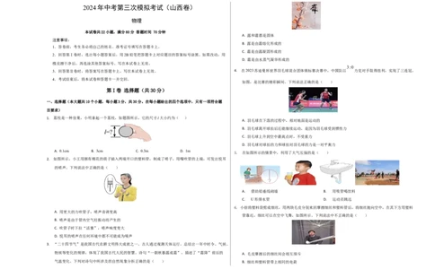 物理（山西卷）（考试版A3）_8、物理总复习_2024中考模拟题物理_三模（37套）_物理（山西卷）