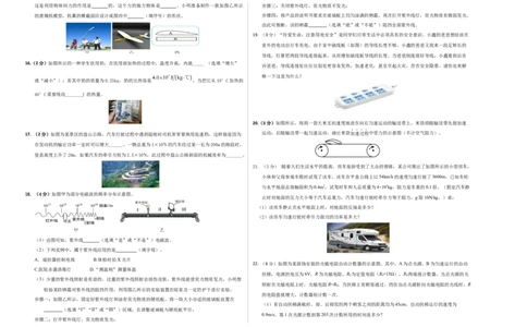物理（山西卷）（考试版A3）_8、物理总复习_2024中考模拟题物理_三模（37套）_物理（山西卷）