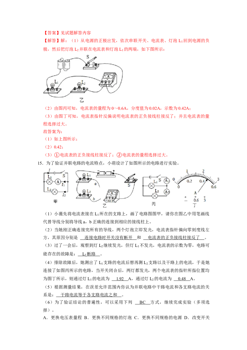 专题04《电流的测量及其在电路中的规律》压轴培优题型训练九大题型（教师版）_初物_八年级上下册+九年级全一册物理_九年级物理全一册_压轴题训练
