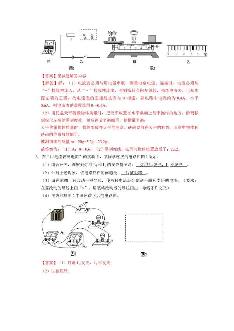 专题04《电流的测量及其在电路中的规律》压轴培优题型训练九大题型（教师版）_初物_八年级上下册+九年级全一册物理_九年级物理全一册_压轴题训练