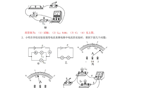 专题04《电流的测量及其在电路中的规律》压轴培优题型训练九大题型（教师版）_初物_八年级上下册+九年级全一册物理_九年级物理全一册_压轴题训练