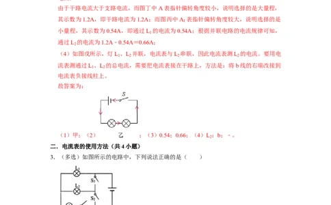 专题04《电流的测量及其在电路中的规律》压轴培优题型训练九大题型（教师版）_初物_八年级上下册+九年级全一册物理_九年级物理全一册_压轴题训练