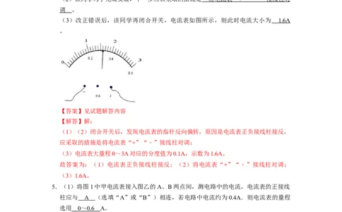 专题04《电流的测量及其在电路中的规律》压轴培优题型训练九大题型（教师版）_初物_八年级上下册+九年级全一册物理_九年级物理全一册_压轴题训练