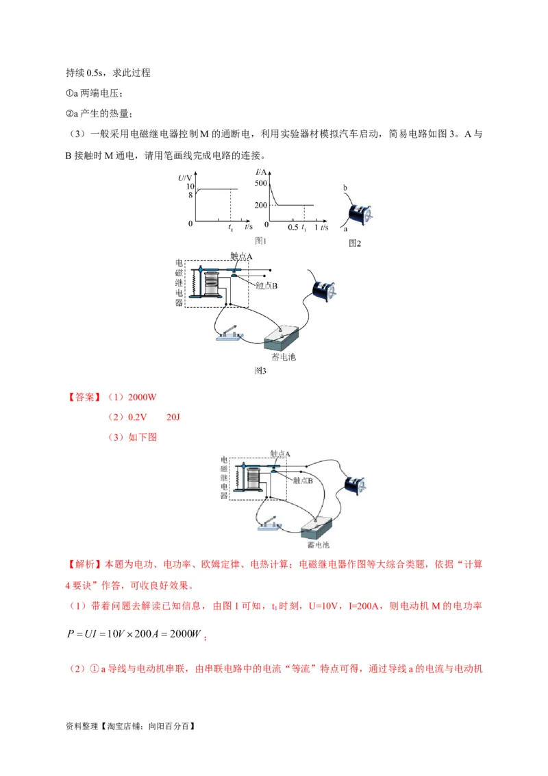 专题32综合计算题解答技巧攻略解析版_8、物理总复习_8.中考物理总复习_2023年中考复习资料_专项复习_2023年中考物理重难点瓶颈突破（难点剖析+真题汇编+原创预测）（全国通用）_解析版