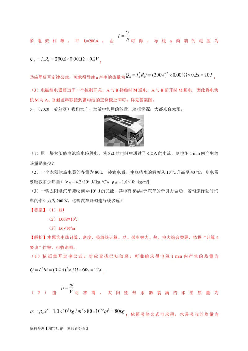 专题32综合计算题解答技巧攻略解析版_8、物理总复习_8.中考物理总复习_2023年中考复习资料_专项复习_2023年中考物理重难点瓶颈突破（难点剖析+真题汇编+原创预测）（全国通用）_解析版