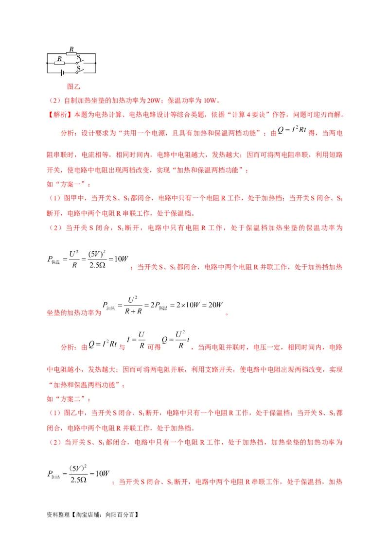 专题32综合计算题解答技巧攻略解析版_8、物理总复习_8.中考物理总复习_2023年中考复习资料_专项复习_2023年中考物理重难点瓶颈突破（难点剖析+真题汇编+原创预测）（全国通用）_解析版