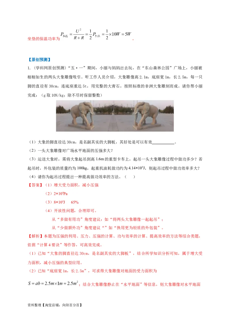 专题32综合计算题解答技巧攻略解析版_8、物理总复习_8.中考物理总复习_2023年中考复习资料_专项复习_2023年中考物理重难点瓶颈突破（难点剖析+真题汇编+原创预测）（全国通用）_解析版