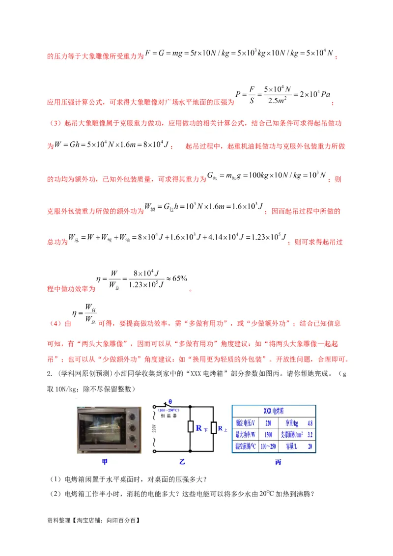 专题32综合计算题解答技巧攻略解析版_8、物理总复习_8.中考物理总复习_2023年中考复习资料_专项复习_2023年中考物理重难点瓶颈突破（难点剖析+真题汇编+原创预测）（全国通用）_解析版