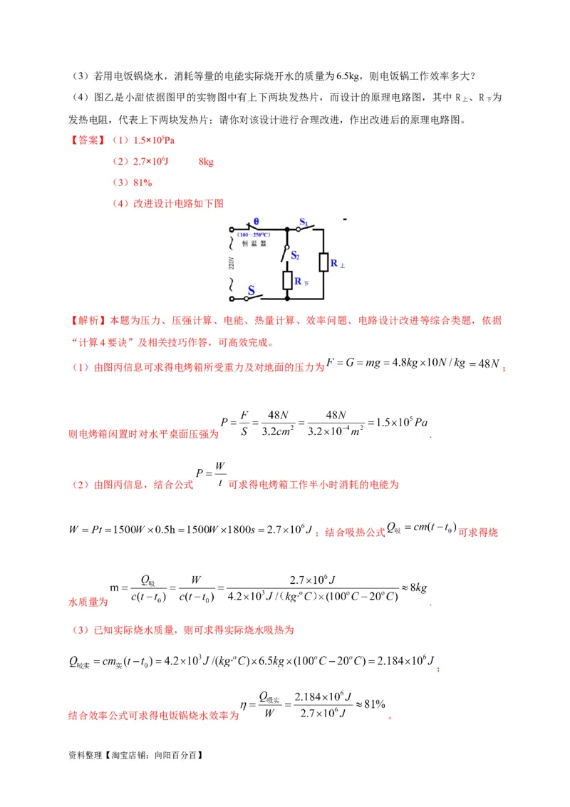 专题32综合计算题解答技巧攻略解析版_8、物理总复习_8.中考物理总复习_2023年中考复习资料_专项复习_2023年中考物理重难点瓶颈突破（难点剖析+真题汇编+原创预测）（全国通用）_解析版