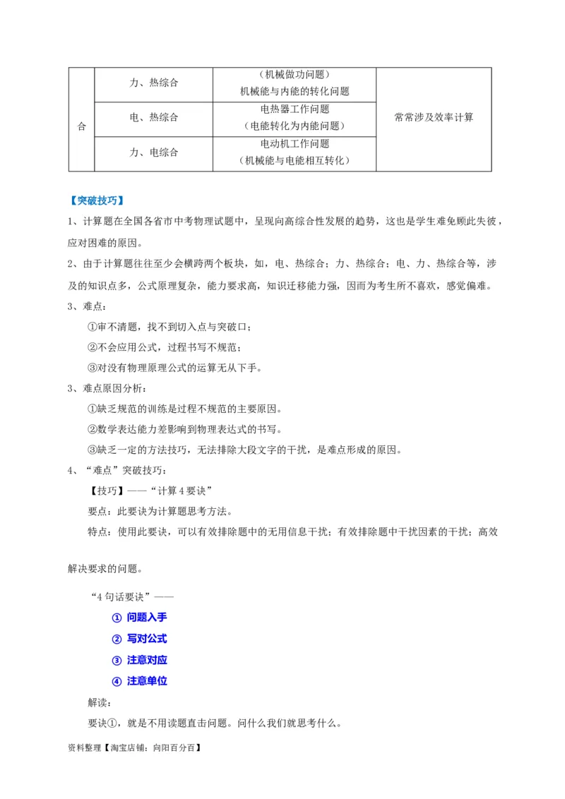 专题32综合计算题解答技巧攻略解析版_8、物理总复习_8.中考物理总复习_2023年中考复习资料_专项复习_2023年中考物理重难点瓶颈突破（难点剖析+真题汇编+原创预测）（全国通用）_解析版