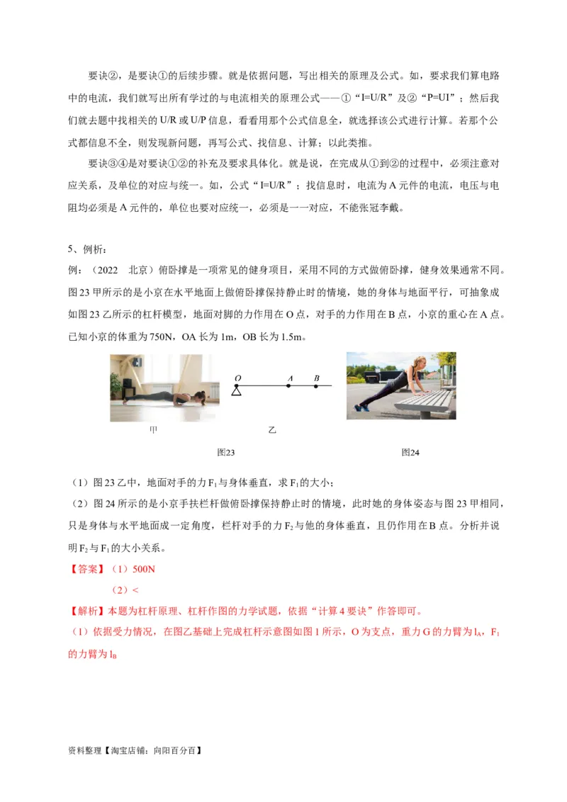 专题32综合计算题解答技巧攻略解析版_8、物理总复习_8.中考物理总复习_2023年中考复习资料_专项复习_2023年中考物理重难点瓶颈突破（难点剖析+真题汇编+原创预测）（全国通用）_解析版