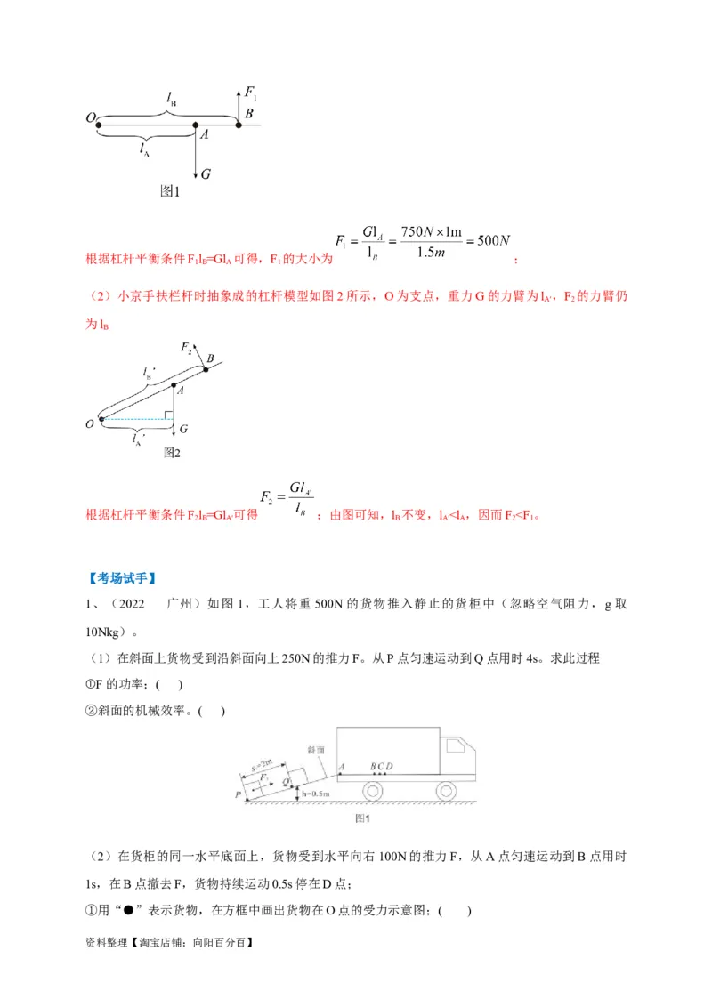 专题32综合计算题解答技巧攻略解析版_8、物理总复习_8.中考物理总复习_2023年中考复习资料_专项复习_2023年中考物理重难点瓶颈突破（难点剖析+真题汇编+原创预测）（全国通用）_解析版