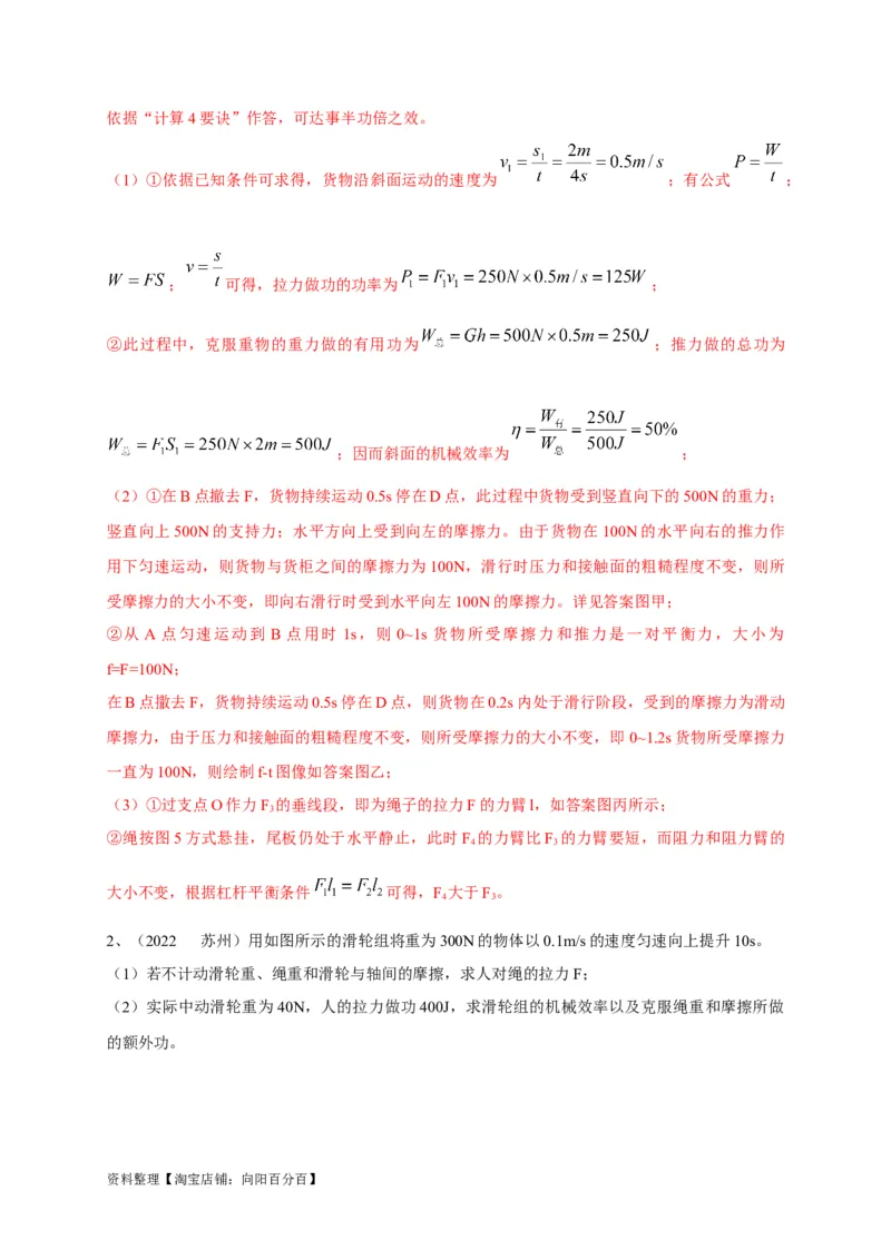 专题32综合计算题解答技巧攻略解析版_8、物理总复习_8.中考物理总复习_2023年中考复习资料_专项复习_2023年中考物理重难点瓶颈突破（难点剖析+真题汇编+原创预测）（全国通用）_解析版