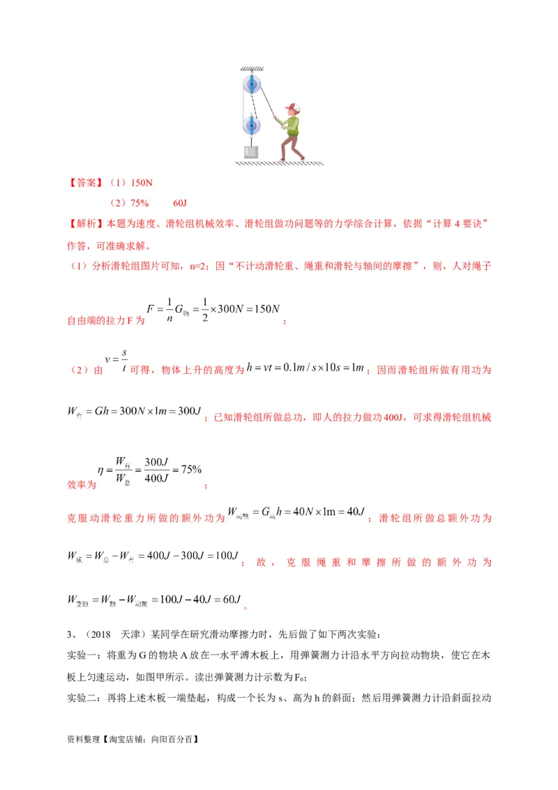 专题32综合计算题解答技巧攻略解析版_8、物理总复习_8.中考物理总复习_2023年中考复习资料_专项复习_2023年中考物理重难点瓶颈突破（难点剖析+真题汇编+原创预测）（全国通用）_解析版