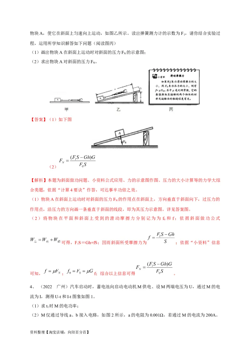 专题32综合计算题解答技巧攻略解析版_8、物理总复习_8.中考物理总复习_2023年中考复习资料_专项复习_2023年中考物理重难点瓶颈突破（难点剖析+真题汇编+原创预测）（全国通用）_解析版