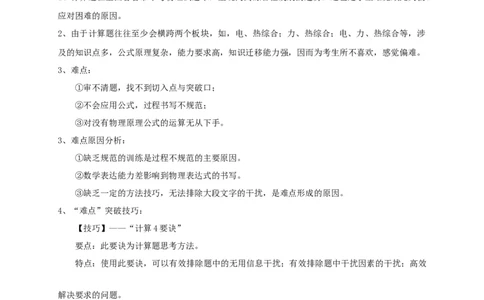 专题32综合计算题解答技巧攻略解析版_8、物理总复习_8.中考物理总复习_2023年中考复习资料_专项复习_2023年中考物理重难点瓶颈突破（难点剖析+真题汇编+原创预测）（全国通用）_解析版