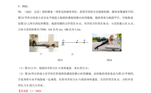 专题32综合计算题解答技巧攻略解析版_8、物理总复习_8.中考物理总复习_2023年中考复习资料_专项复习_2023年中考物理重难点瓶颈突破（难点剖析+真题汇编+原创预测）（全国通用）_解析版
