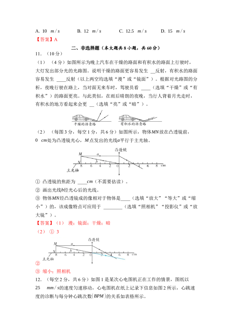 期末达标测试卷（二）（教师版）_初物_八年级上下册+九年级全一册物理_八年级物理上册_期中+期末（完）_期末