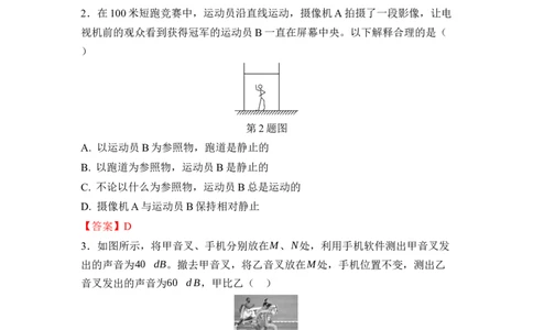 期末达标测试卷（二）（教师版）_初物_八年级上下册+九年级全一册物理_八年级物理上册_期中+期末（完）_期末
