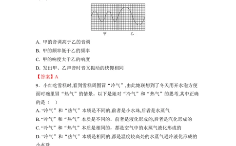 期末达标测试卷（二）（教师版）_初物_八年级上下册+九年级全一册物理_八年级物理上册_期中+期末（完）_期末