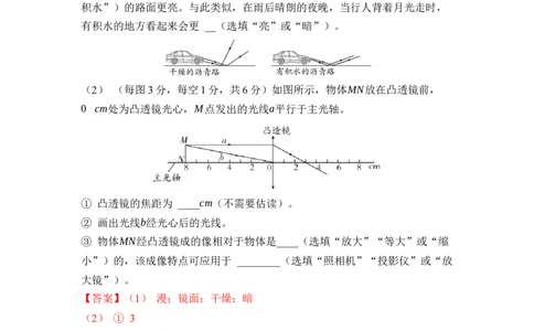 期末达标测试卷（二）（教师版）_初物_八年级上下册+九年级全一册物理_八年级物理上册_期中+期末（完）_期末