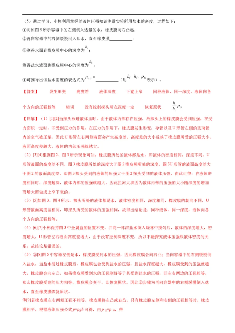 专题9压强《压强》章末综合训练（教师版）_8、物理总复习_8.中考物理总复习_2024年中考复习资料_专项复习资料_完三年（2021&mdash;2023）中考真题分项精编（全国通用）
