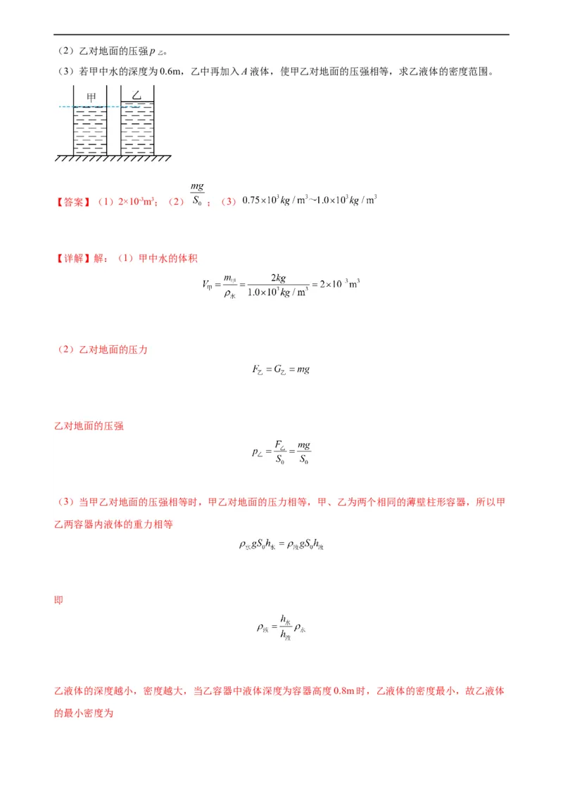 专题9压强《压强》章末综合训练（教师版）_8、物理总复习_8.中考物理总复习_2024年中考复习资料_专项复习资料_完三年（2021&mdash;2023）中考真题分项精编（全国通用）