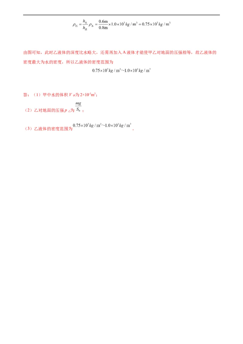 专题9压强《压强》章末综合训练（教师版）_8、物理总复习_8.中考物理总复习_2024年中考复习资料_专项复习资料_完三年（2021&mdash;2023）中考真题分项精编（全国通用）
